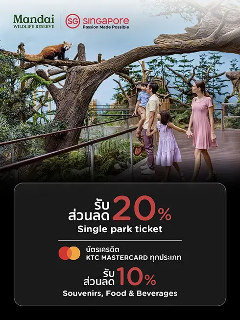 Mandai Wildlife Reserve สิงคโปร์